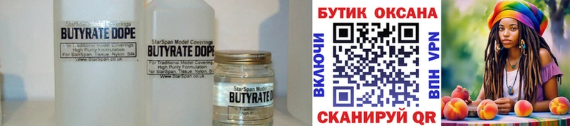 Бутират 1.4BDO  Купить закладки  Узловая 